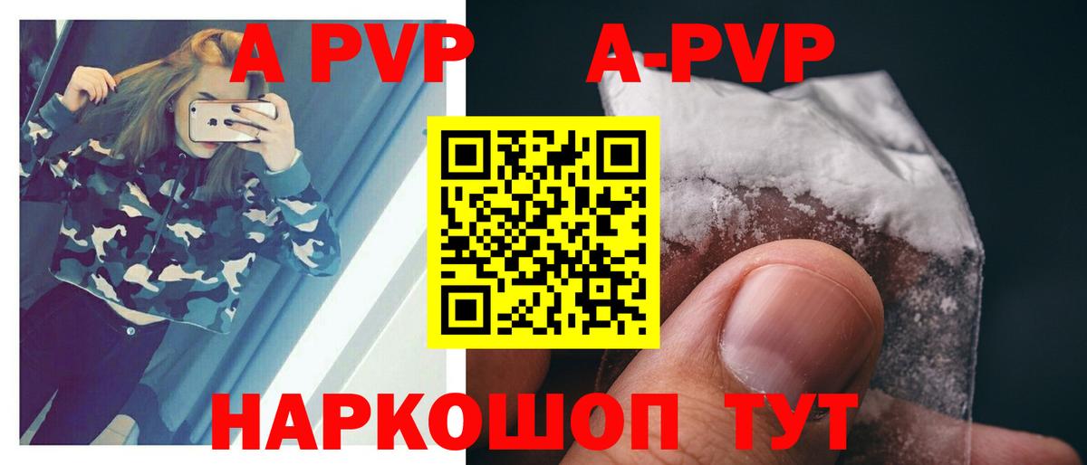 A-PVP мука Азов