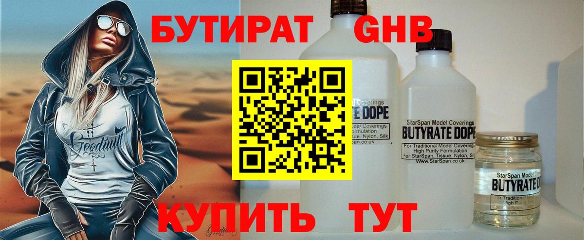 БУТИРАТ оксана  Вход с VPN  Азов 