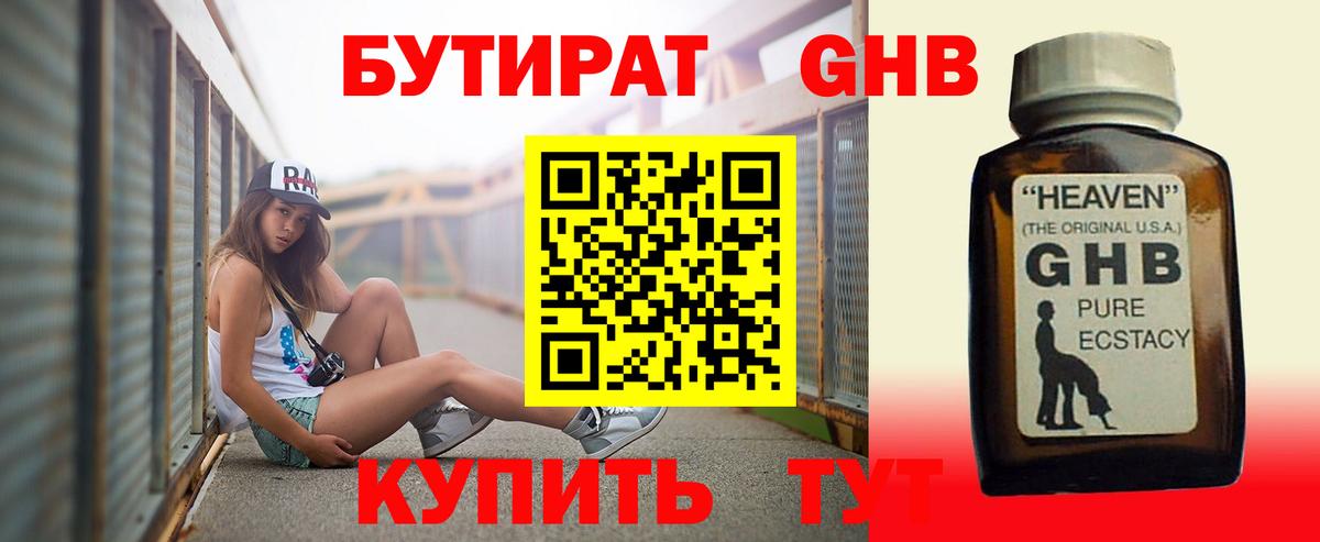Бутират буратино Азов