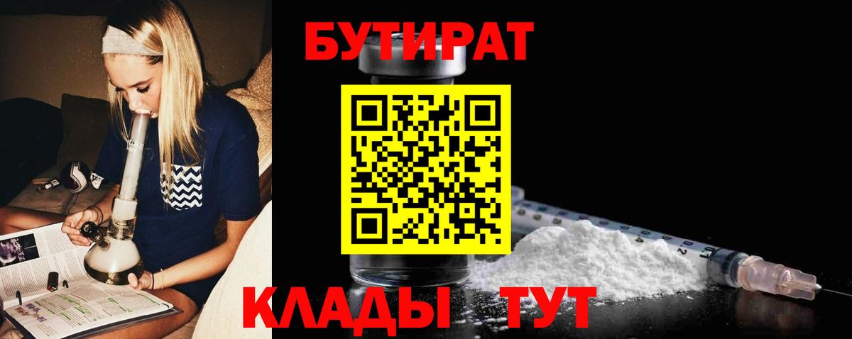 Бутират  Азов  БУТИРАТ 99% 