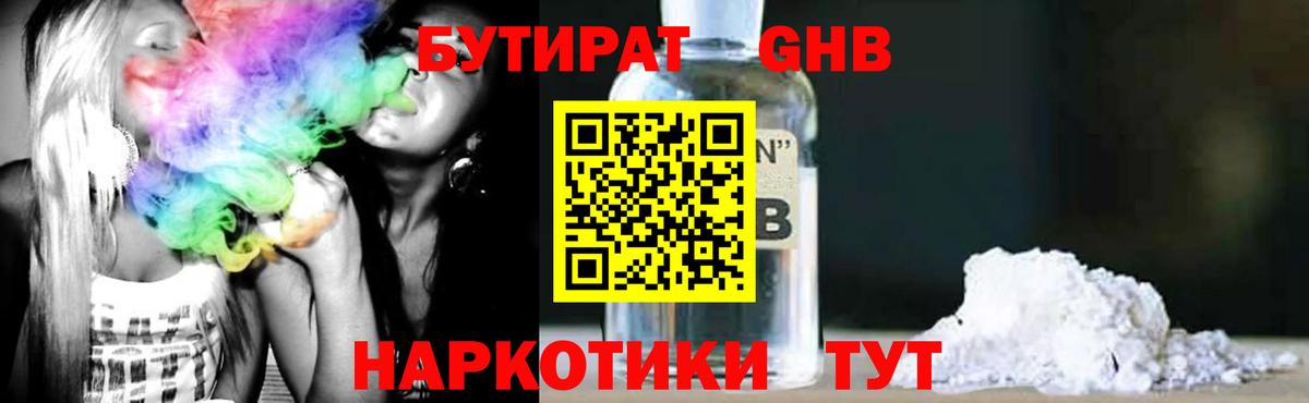 БУТИРАТ оксибутират Азов