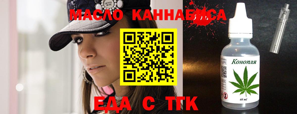 Еда ТГК конопля  Вход с VPN  Азов 