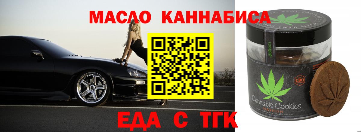 Печенье с ТГК марихуана  Вход с VPN  Азов 