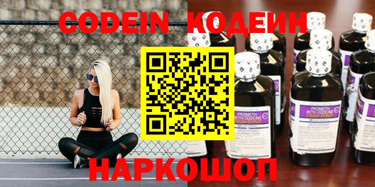 Азов  Кодеин напиток Lean (лин)  Вход с VPN 