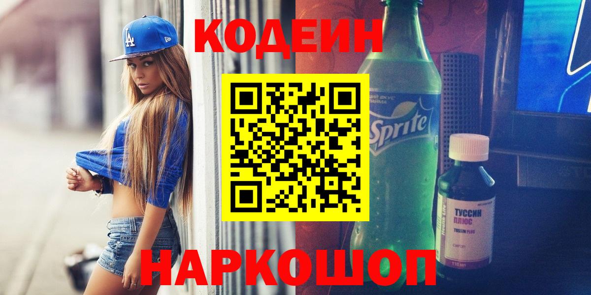 Кодеин напиток Lean (лин) Азов