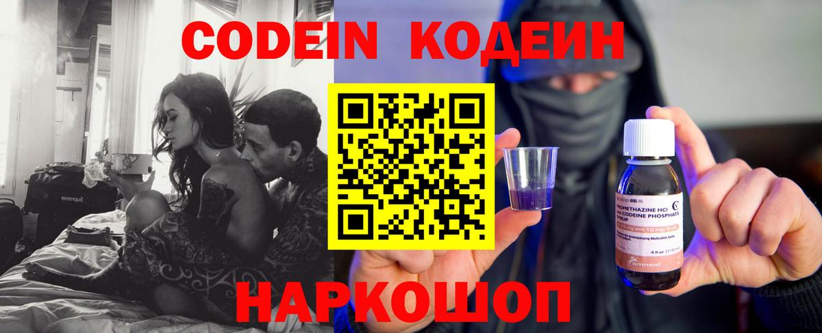Codein Purple Drank  Азов 