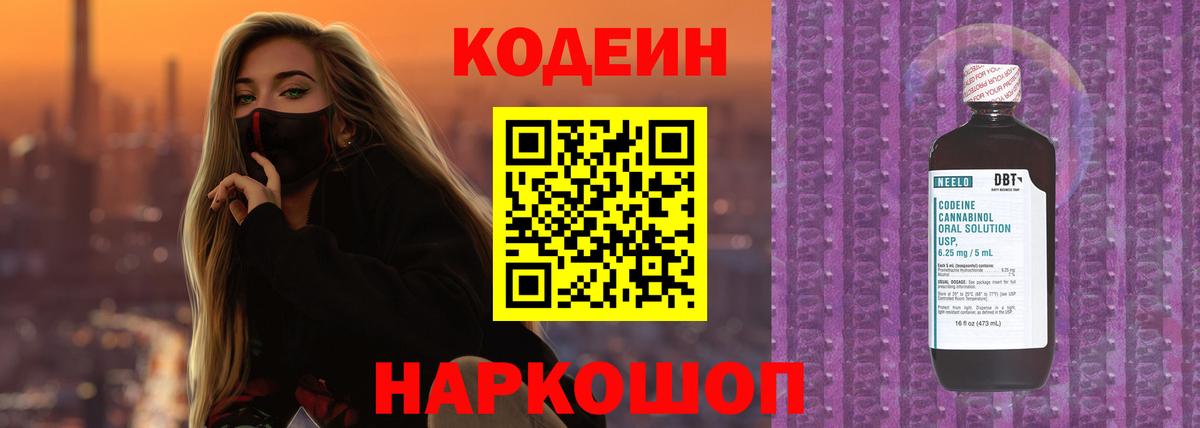 Кодеиновый сироп Lean Purple Drank  Кодеиновый сироп Lean Purple Drank  Азов  Вход с VPN 