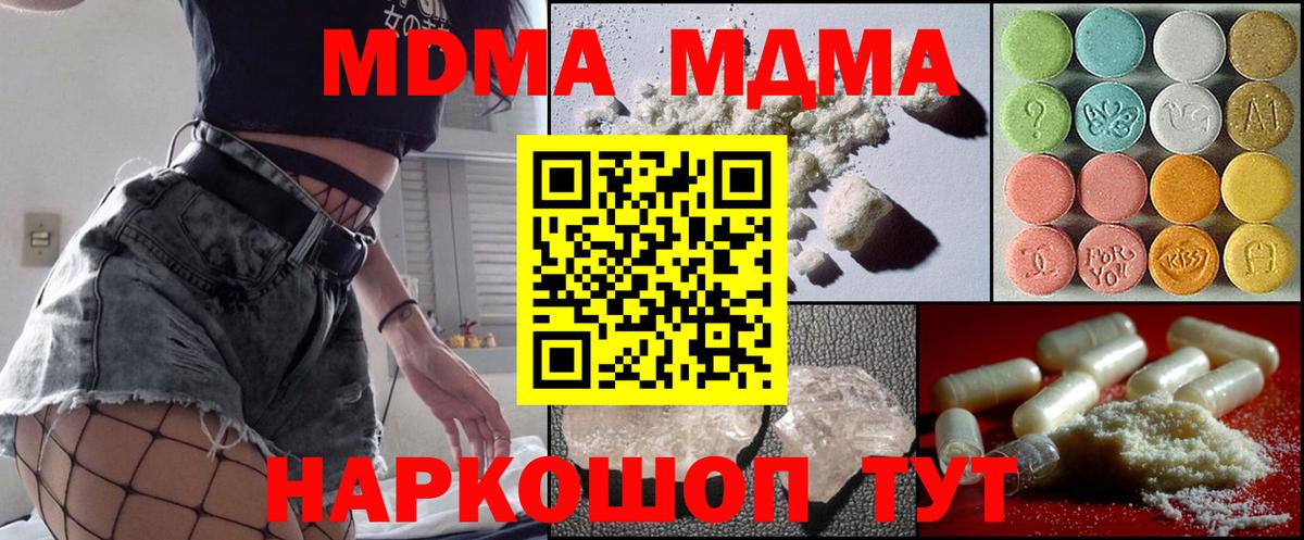 МДМА  MDMA crystal  Вход с VPN  Азов 