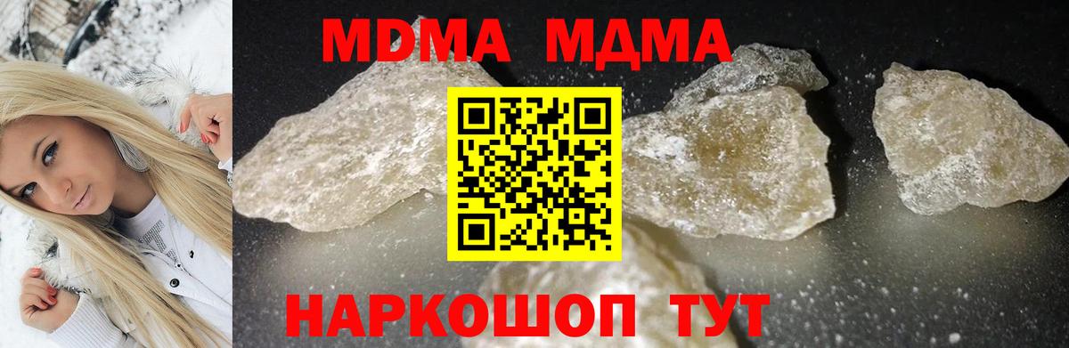 MDMA кристаллы  Азов 