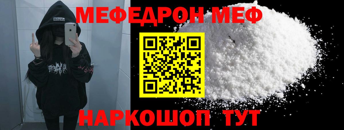 Меф кристаллы  МЕФ mephedrone  Вход с VPN  Мяу-Мяу  Азов  Мефедрон 