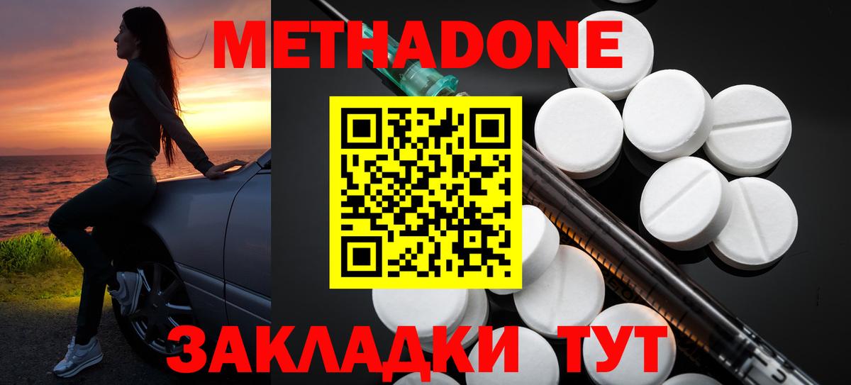 наркотики  МЕТАДОН VHQ  Вход с VPN  Метадон кристалл  Азов 
