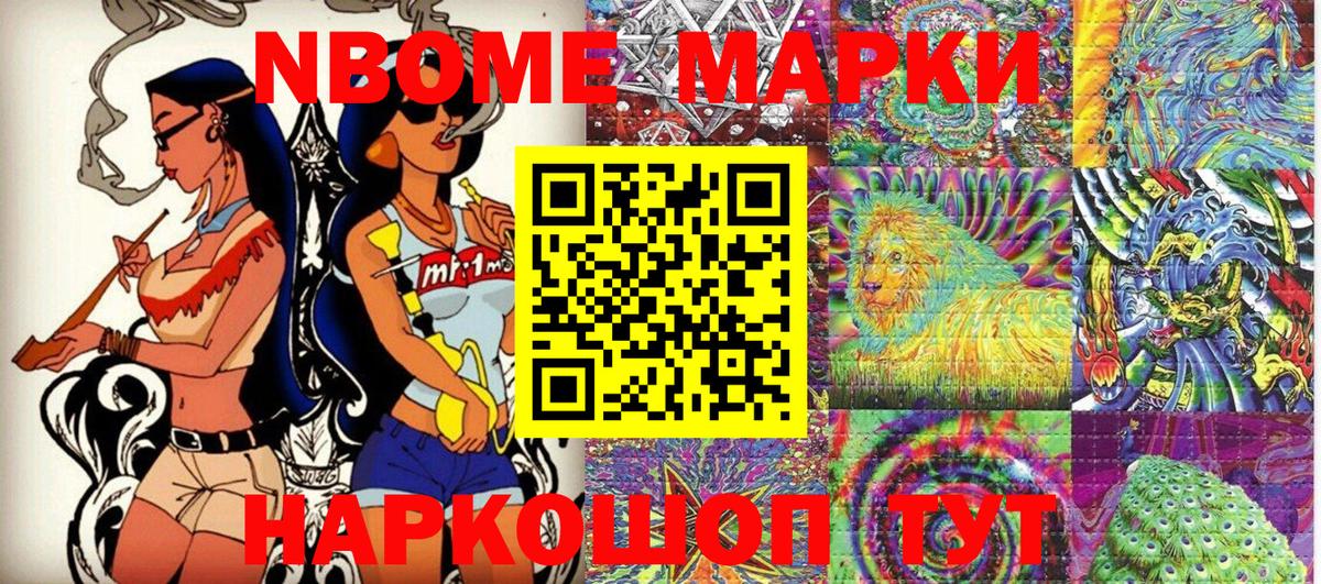 Марки 25I-NBOMe 1,5мг Азов
