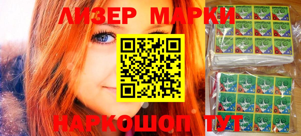 Наркотические марки 1,5мг Азов