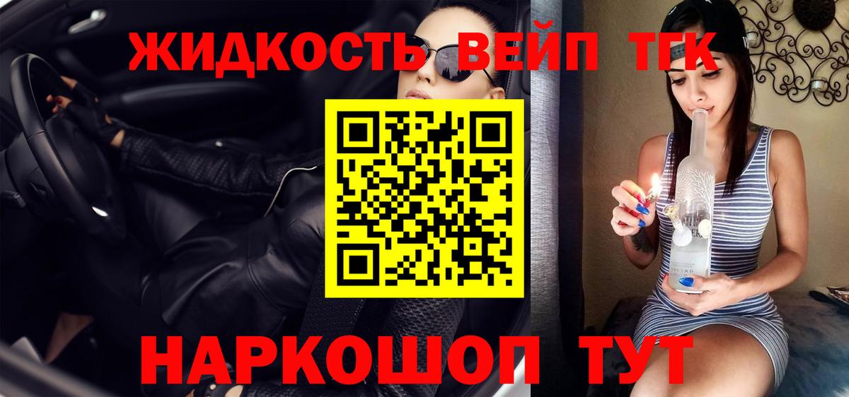 ТГК вейп с тгк Азов